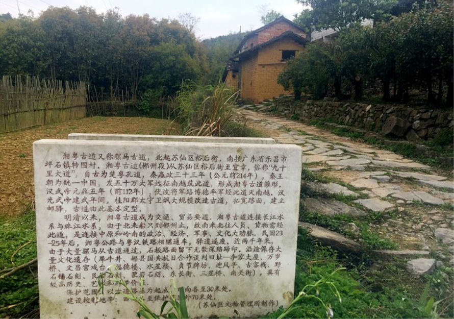 粤湘古道古今说2